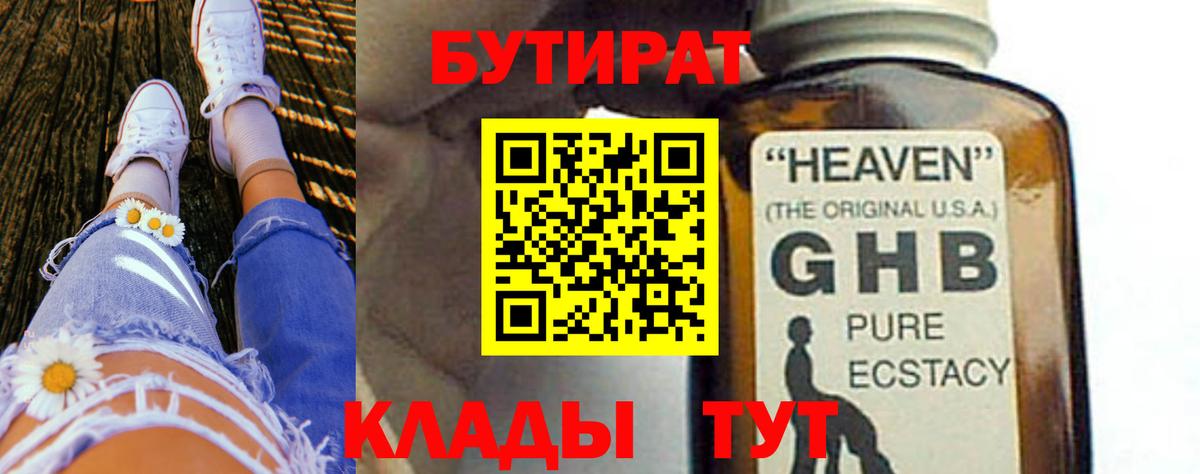 Бутират жидкий экстази  Вход с VPN  Родники 