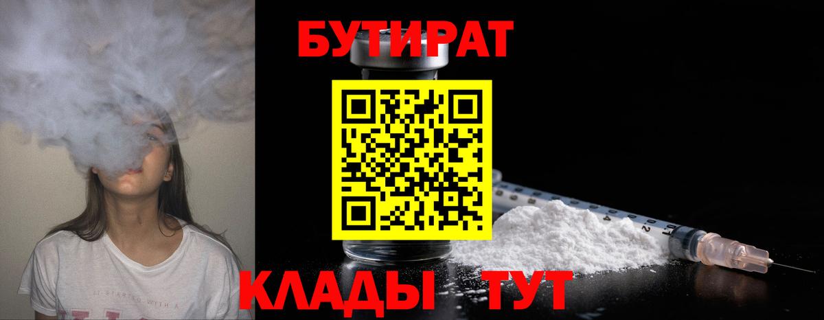 Бутират Butirat Родники