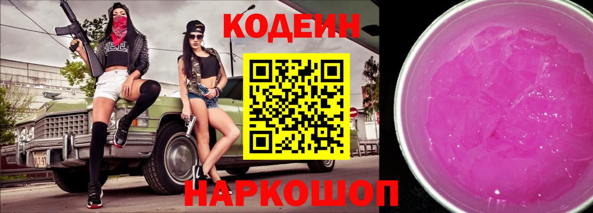 Кодеиновый сироп Lean напиток Lean (лин)  Вход с VPN  Родники  Codein напиток Lean (лин) 