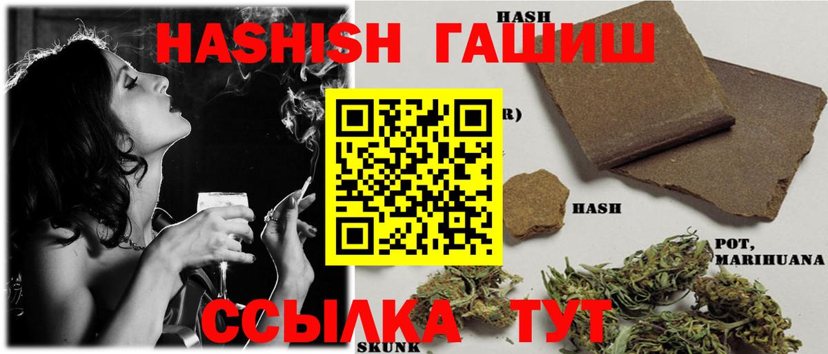 Гашиш  ГАШИШ убойный  Вход с VPN  ГАШ hashish  Родники 