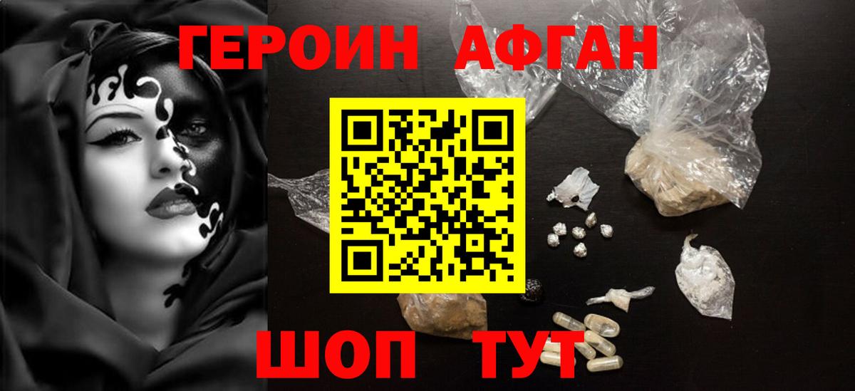 Героин Афган Родники