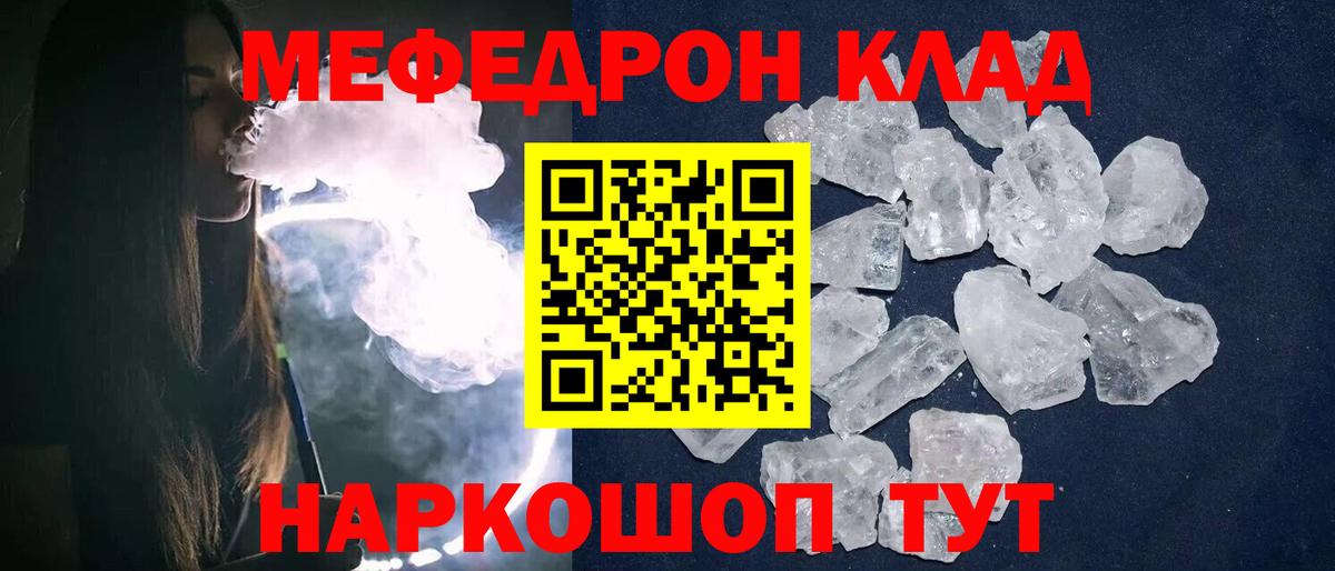 МЯУ-МЯУ mephedrone  МЕФ mephedrone  Родники  Мефедрон  Вход с VPN 